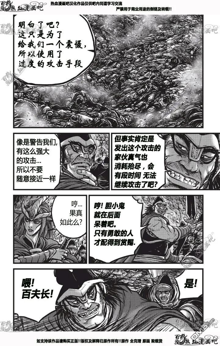 《热血江湖》第530话 第16页