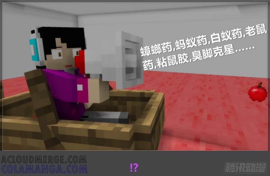 《我的世界：晨曦传记番外》摄影棚日常15 第19页