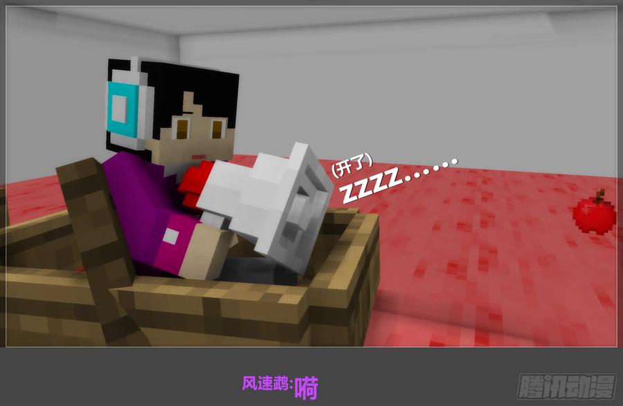 《我的世界：晨曦传记番外》摄影棚日常15 第18页
