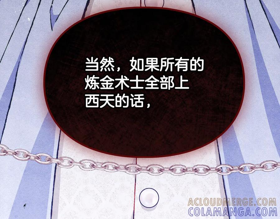 《驯养满级怪物》第29话 神秘大祭司 第205页