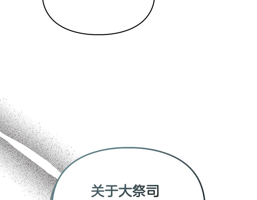 《驯养满级怪物》第29话 神秘大祭司 第179页