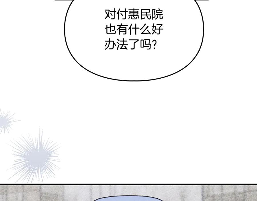 《驯养满级怪物》第29话 神秘大祭司 第200页