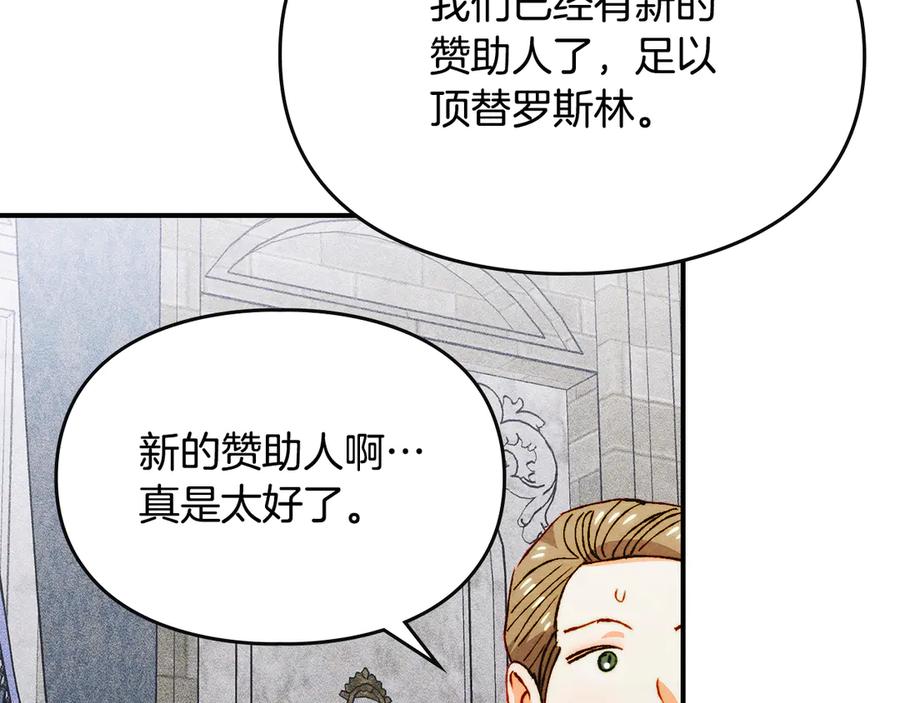 《驯养满级怪物》第29话 神秘大祭司 第192页