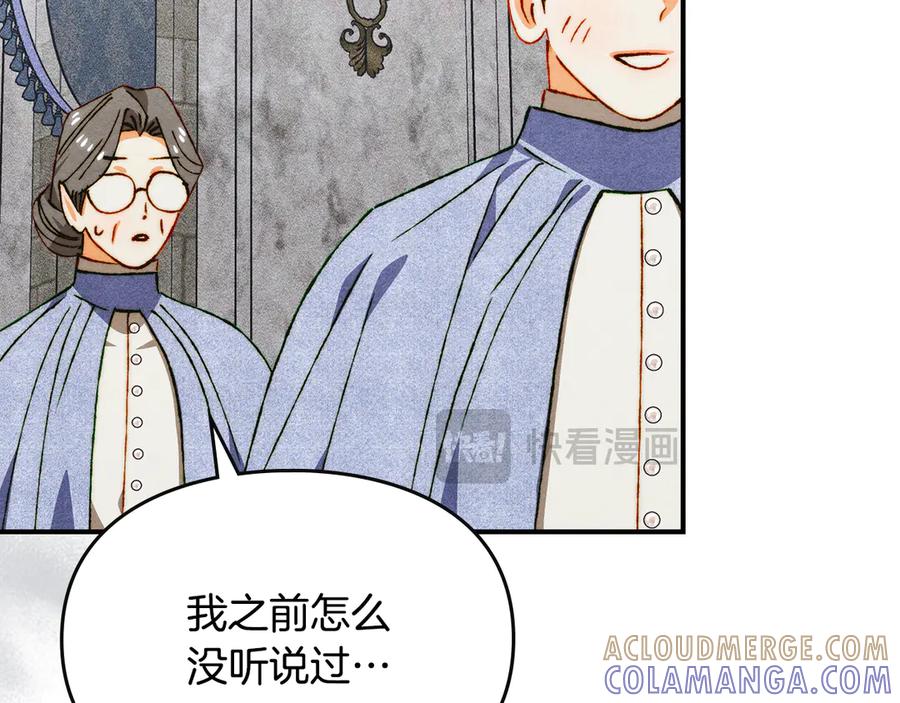 《驯养满级怪物》第29话 神秘大祭司 第193页