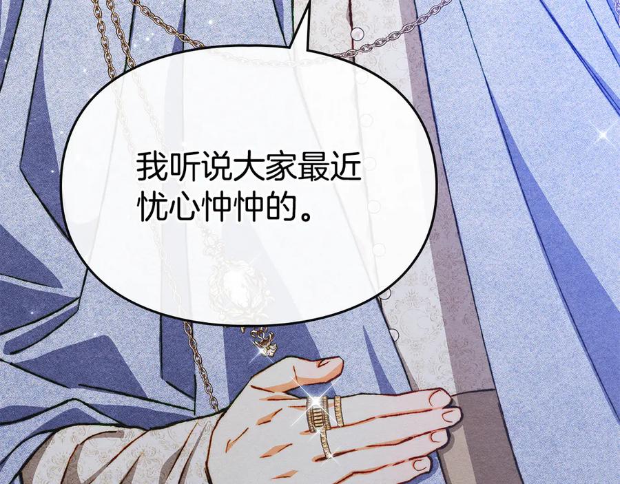 《驯养满级怪物》第29话 神秘大祭司 第187页