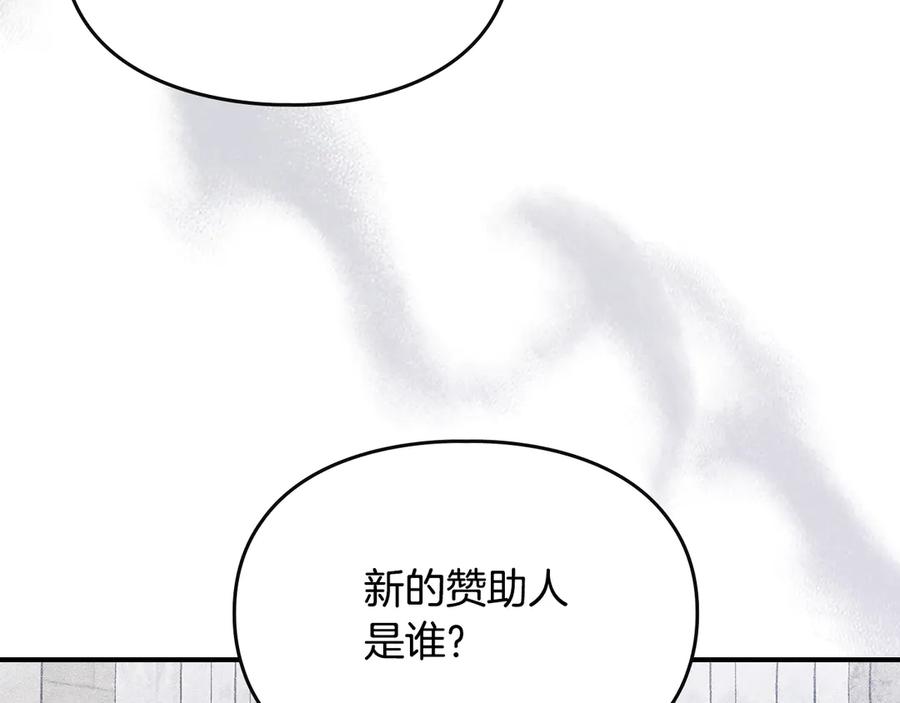 《驯养满级怪物》第29话 神秘大祭司 第194页