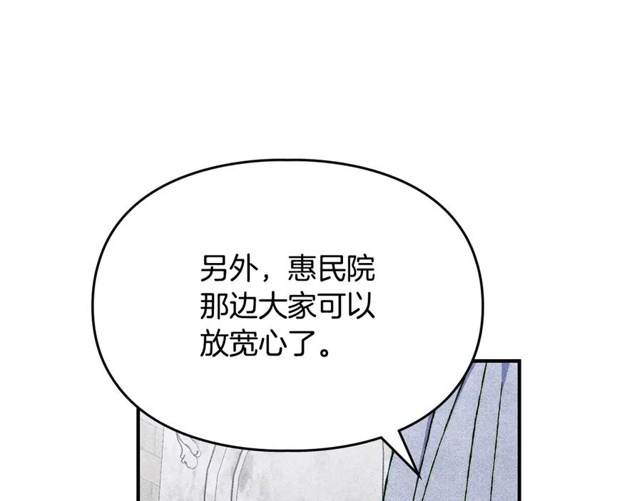 《驯养满级怪物》第29话 神秘大祭司 第198页