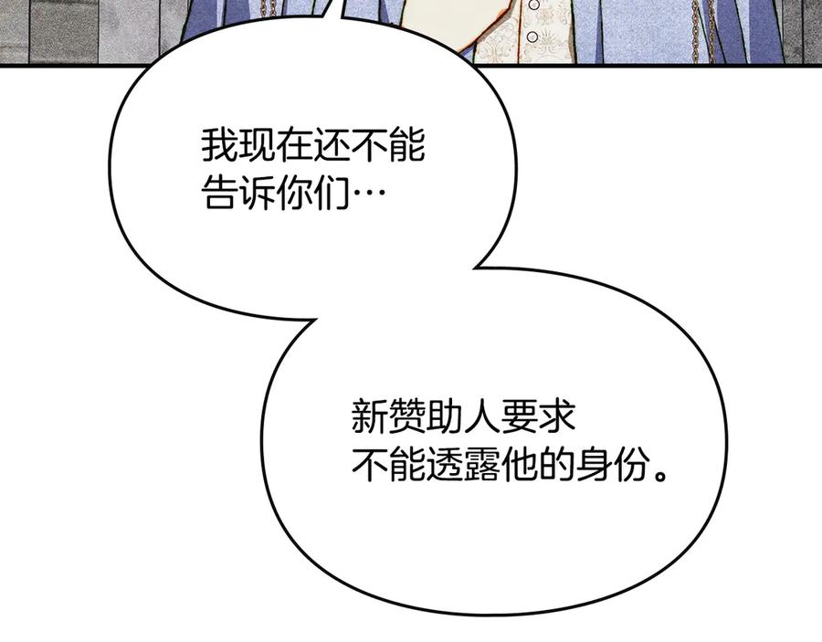 《驯养满级怪物》第29话 神秘大祭司 第196页