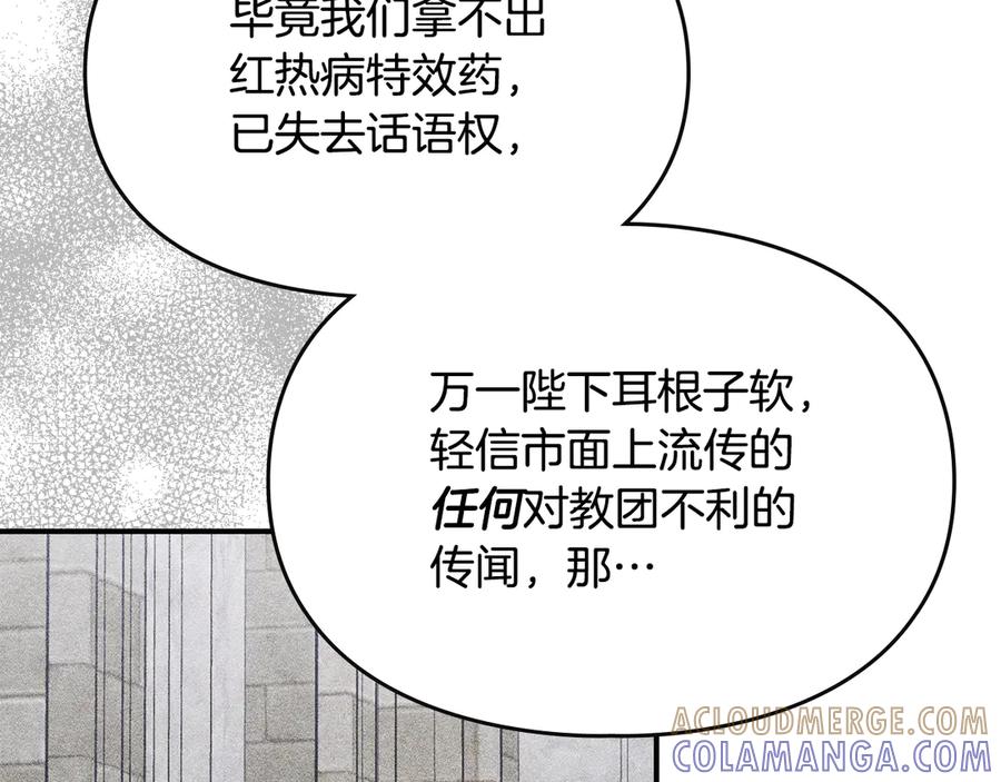 《驯养满级怪物》第29话 神秘大祭司 第177页