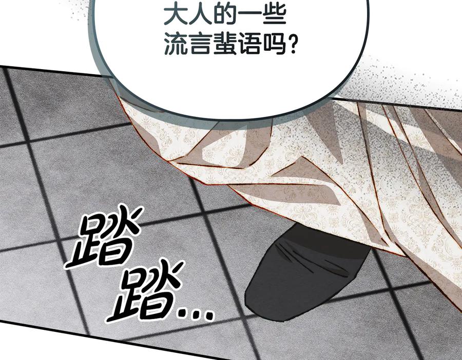 《驯养满级怪物》第29话 神秘大祭司 第180页