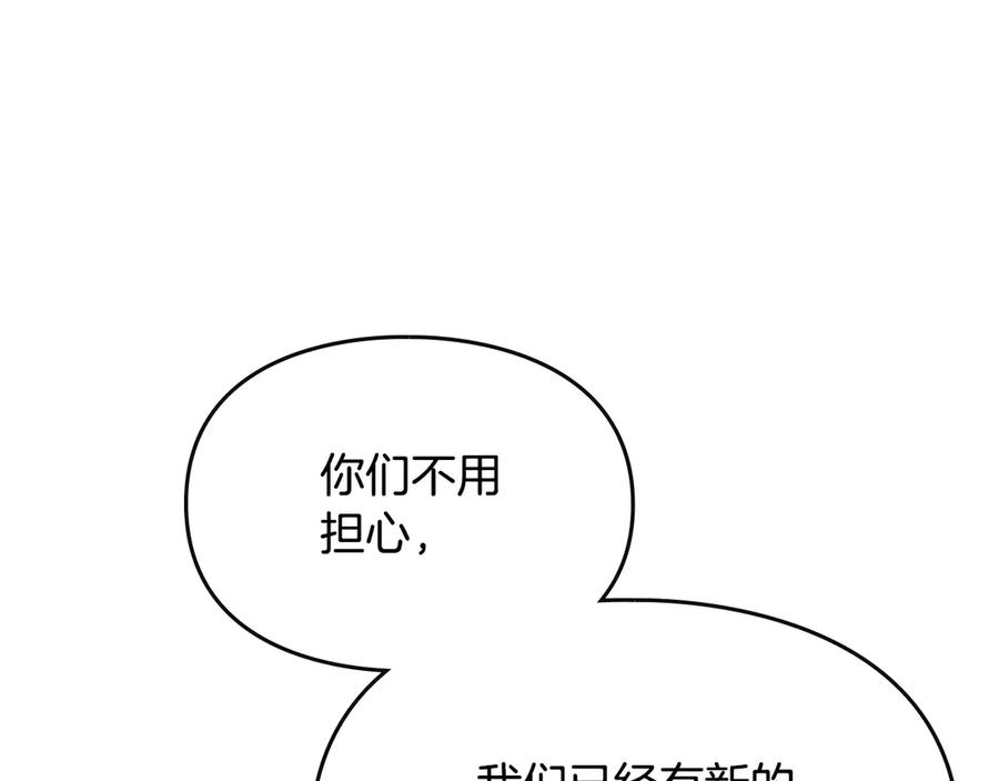 《驯养满级怪物》第29话 神秘大祭司 第191页