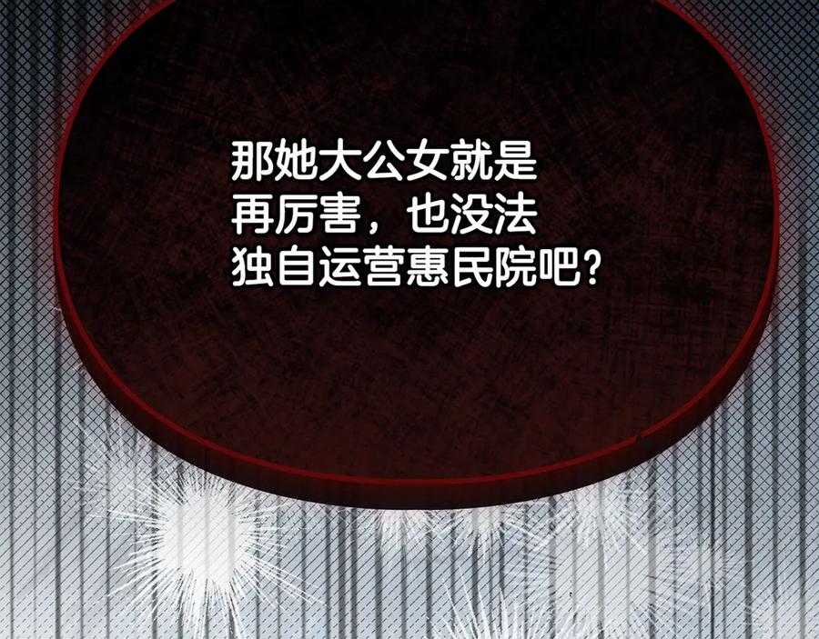 《驯养满级怪物》第29话 神秘大祭司 第207页