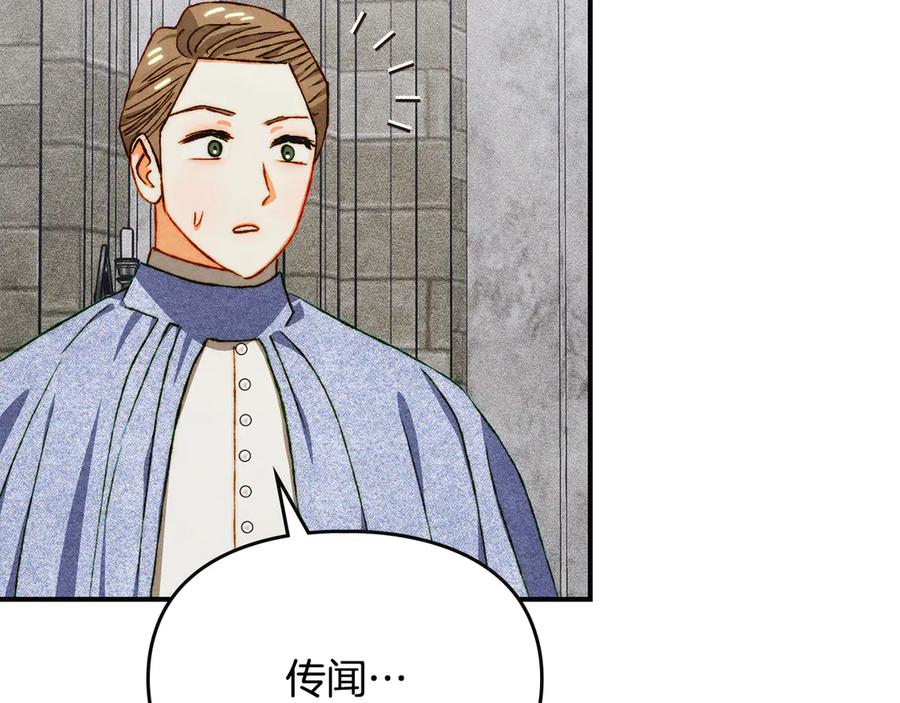 《驯养满级怪物》第29话 神秘大祭司 第178页