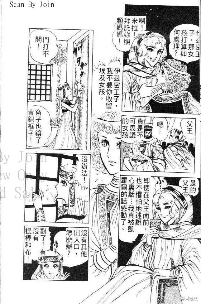 尼罗河女儿 第03卷 第194页