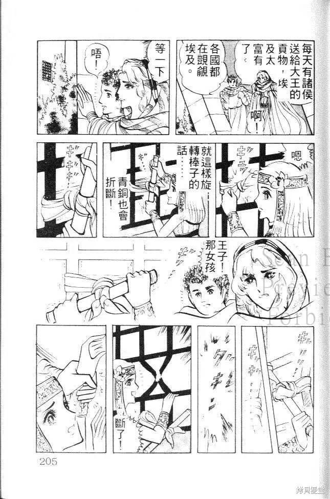 尼罗河女儿 第03卷 第195页