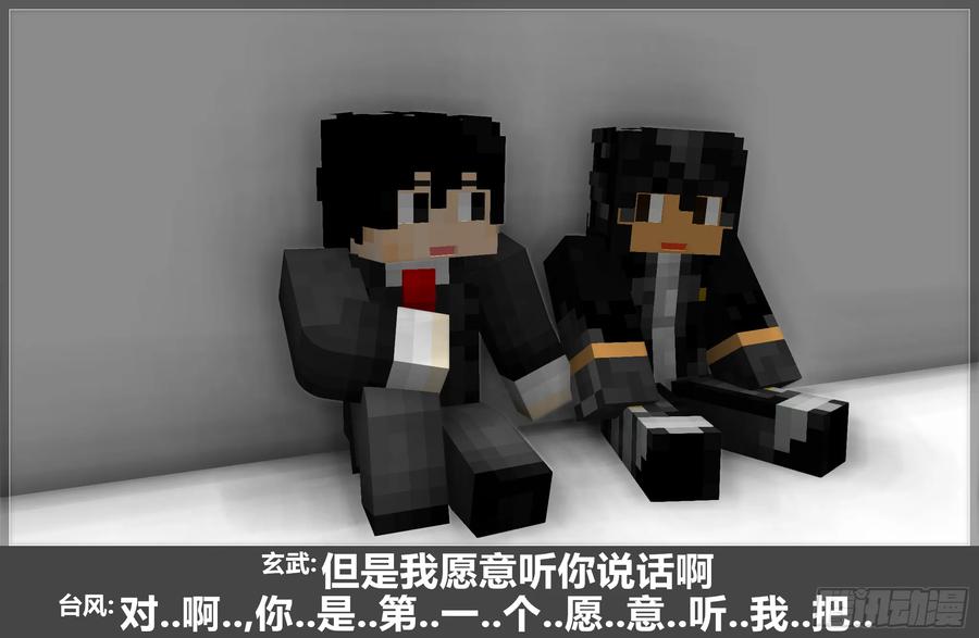 《我的世界：晨曦传记番外》摄影棚日常17 第41页