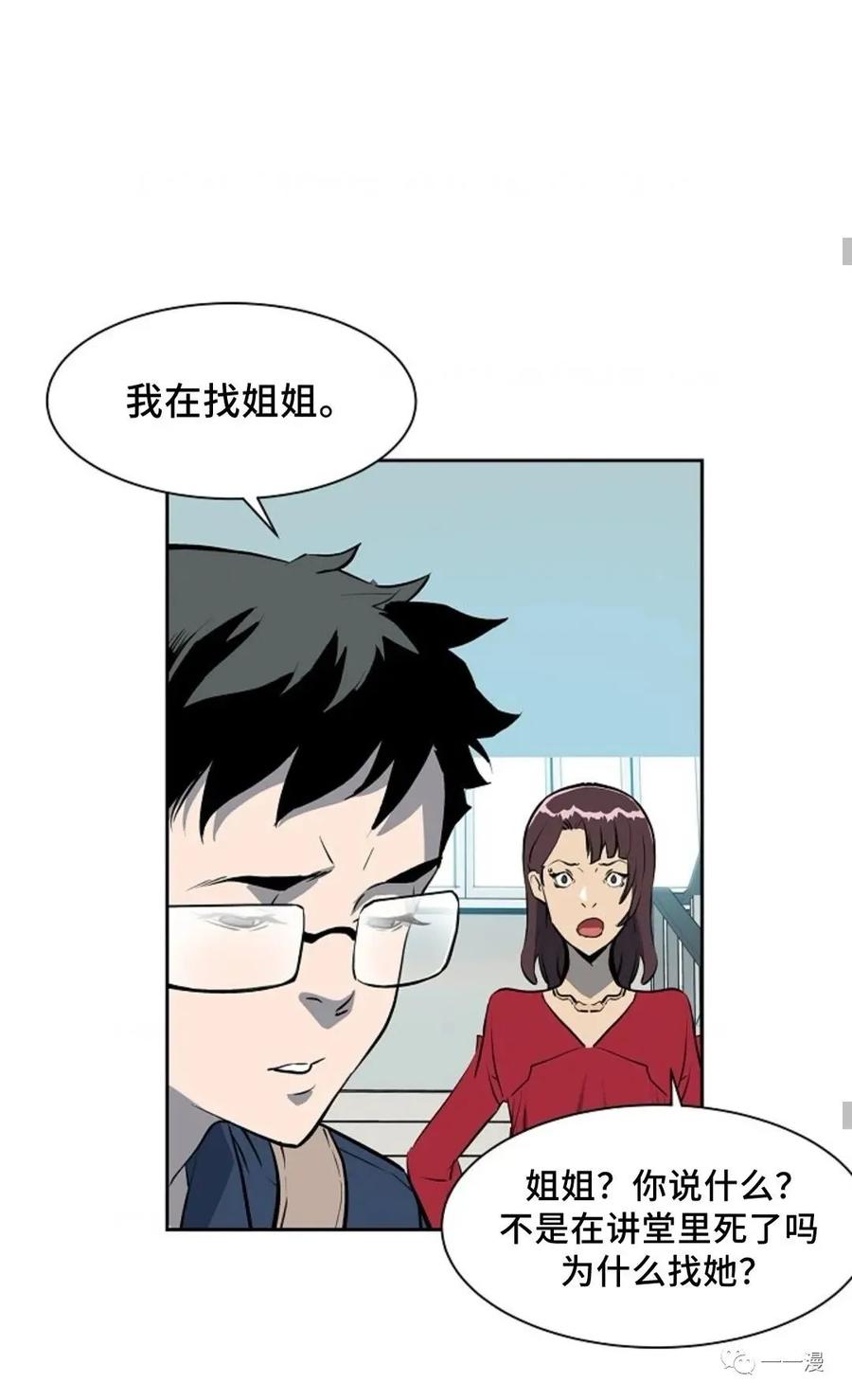 《贪食的降临》第30话 第21页