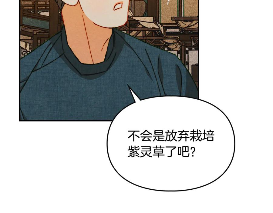 《驯养满级怪物》第30话 情报界天才 第12页