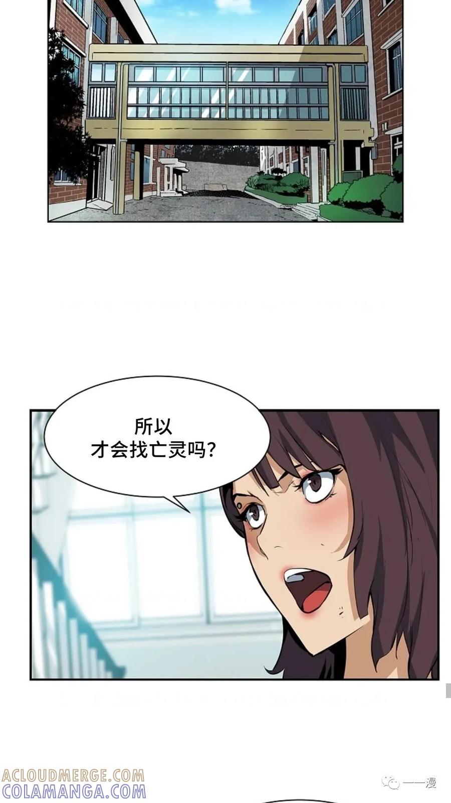 《贪食的降临》第30话 第25页
