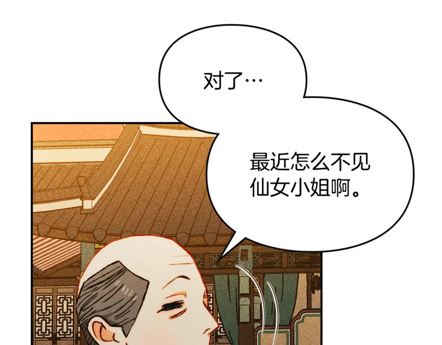 《驯养满级怪物》第30话 情报界天才 第11页