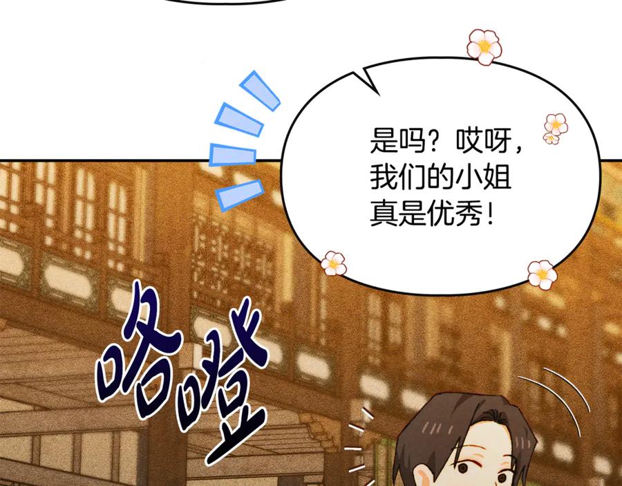 《驯养满级怪物》第30话 情报界天才 第14页