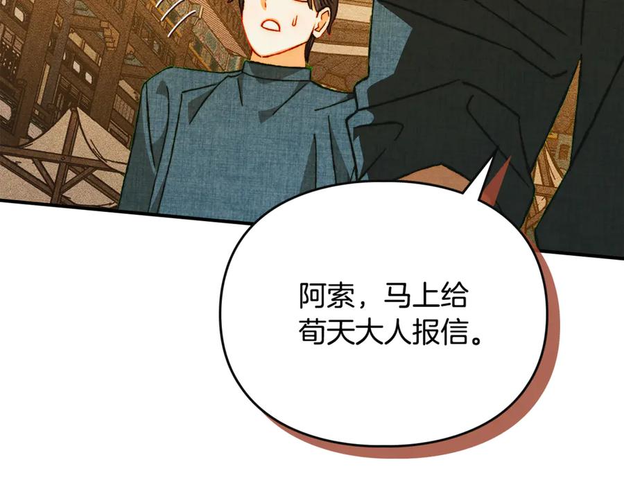 《驯养满级怪物》第30话 情报界天才 第34页