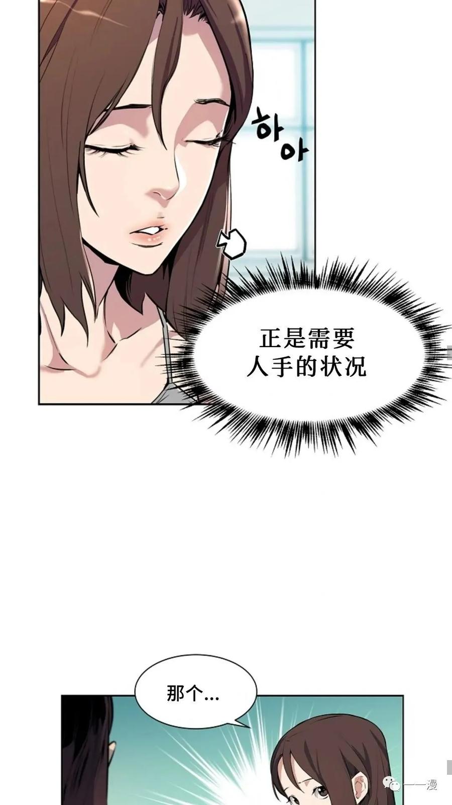 《贪食的降临》第30话 第23页