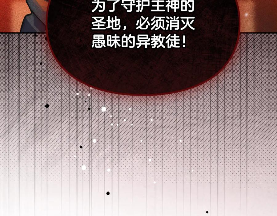 《驯养满级怪物》第30话 情报界天才 第26页