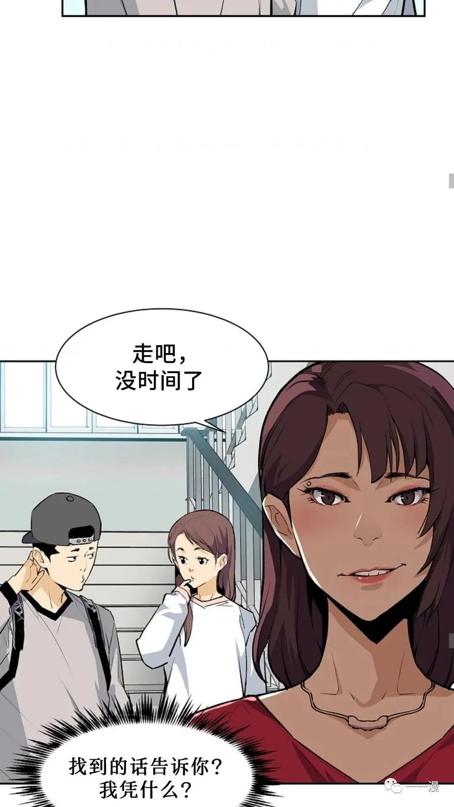 《贪食的降临》第30话 第29页