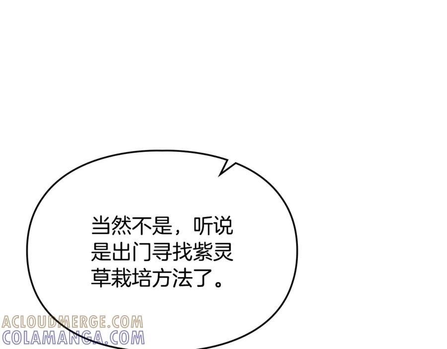 《驯养满级怪物》第30话 情报界天才 第13页