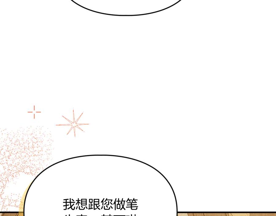 《驯养满级怪物》第30话 情报界天才 第66页