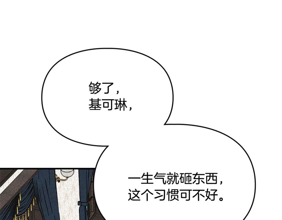 《驯养满级怪物》第32话 诅咒的解除 第83页