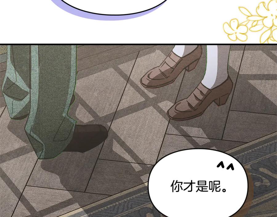 《驯养满级怪物》第32话 诅咒的解除 第108页