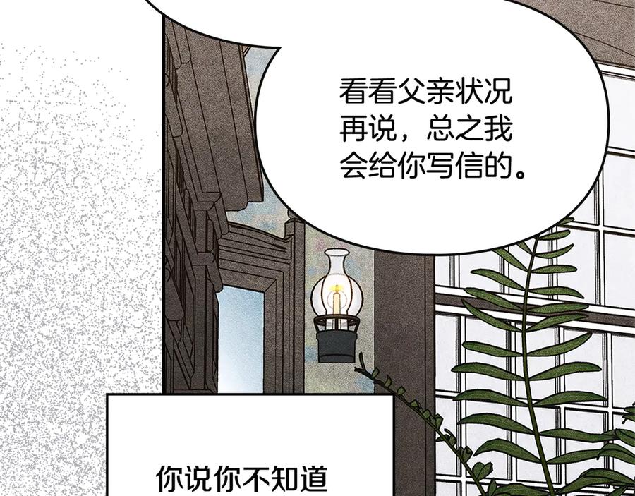 《驯养满级怪物》第32话 诅咒的解除 第132页