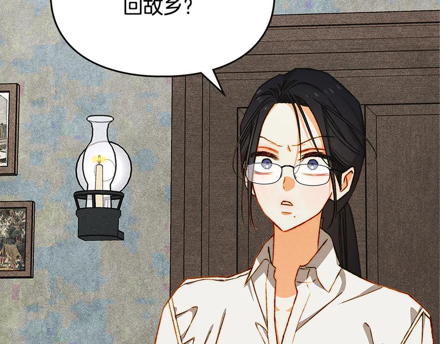《驯养满级怪物》第32话 诅咒的解除 第127页