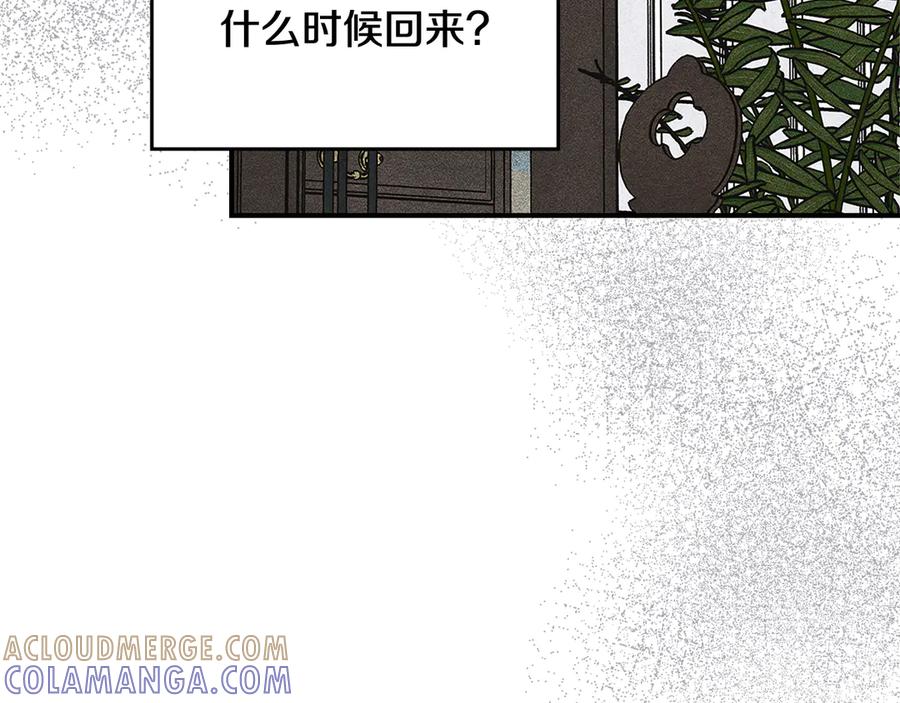 《驯养满级怪物》第32话 诅咒的解除 第133页