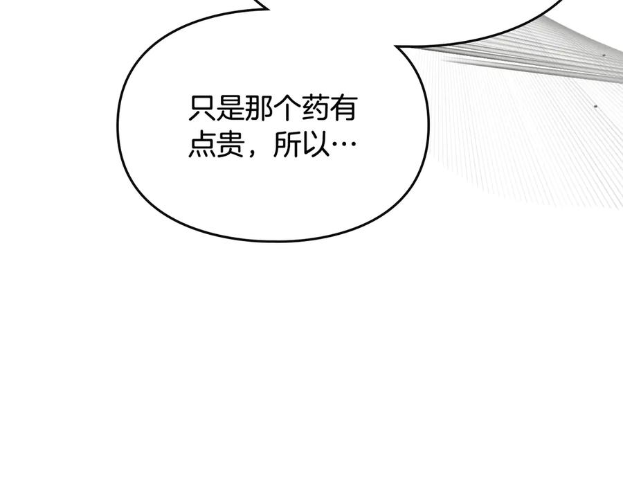 《驯养满级怪物》第32话 诅咒的解除 第140页