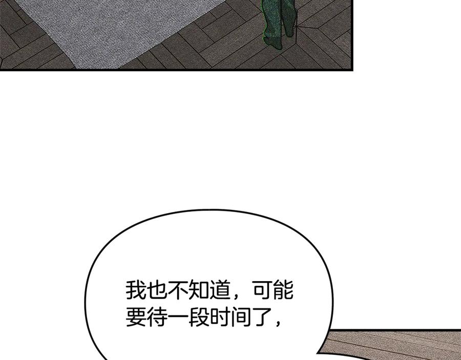 《驯养满级怪物》第32话 诅咒的解除 第131页