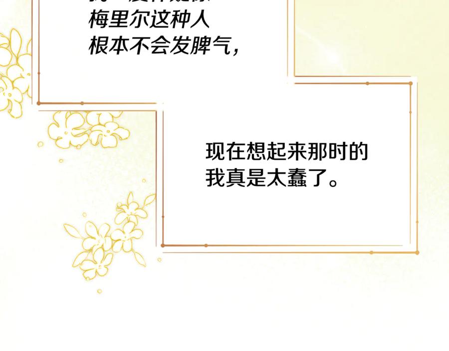 《驯养满级怪物》第32话 诅咒的解除 第110页