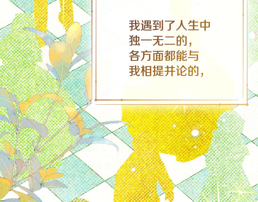 《驯养满级怪物》第32话 诅咒的解除 第74页