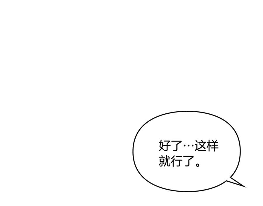 《驯养满级怪物》第32话 诅咒的解除 第99页