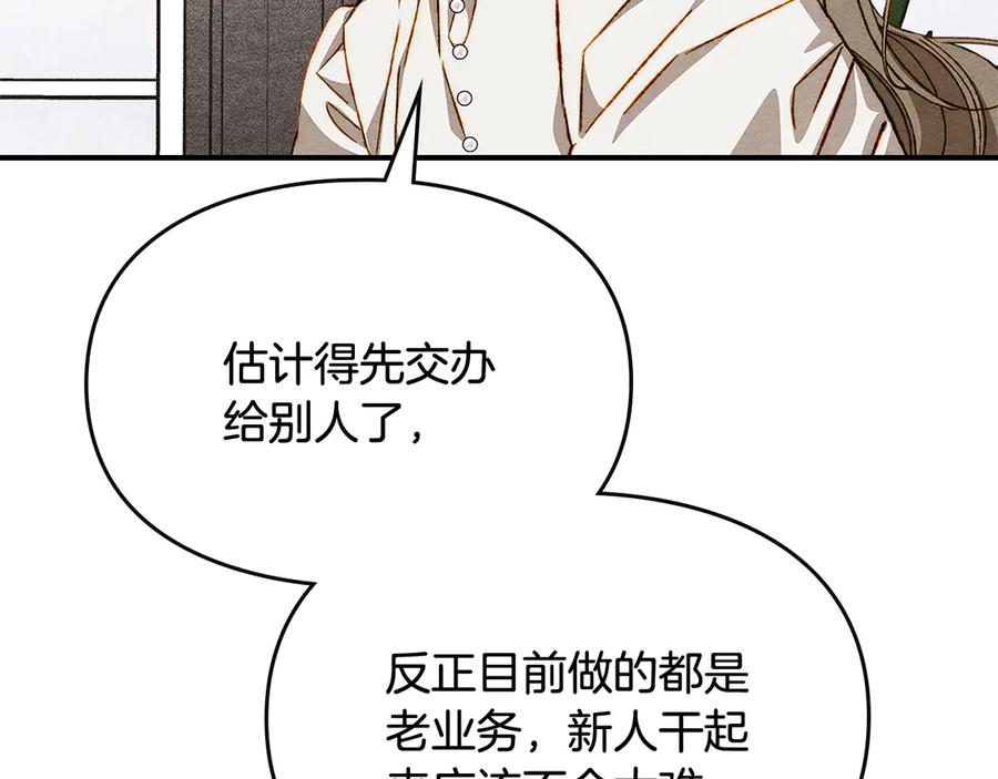 《驯养满级怪物》第32话 诅咒的解除 第136页