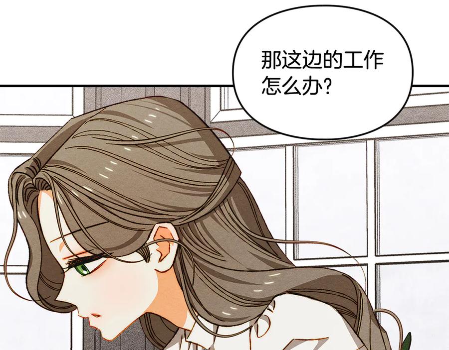 《驯养满级怪物》第32话 诅咒的解除 第135页