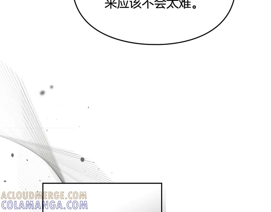 《驯养满级怪物》第32话 诅咒的解除 第137页