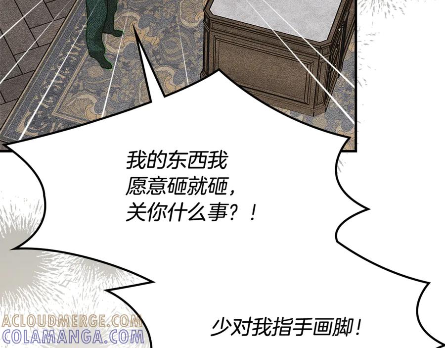 《驯养满级怪物》第32话 诅咒的解除 第85页