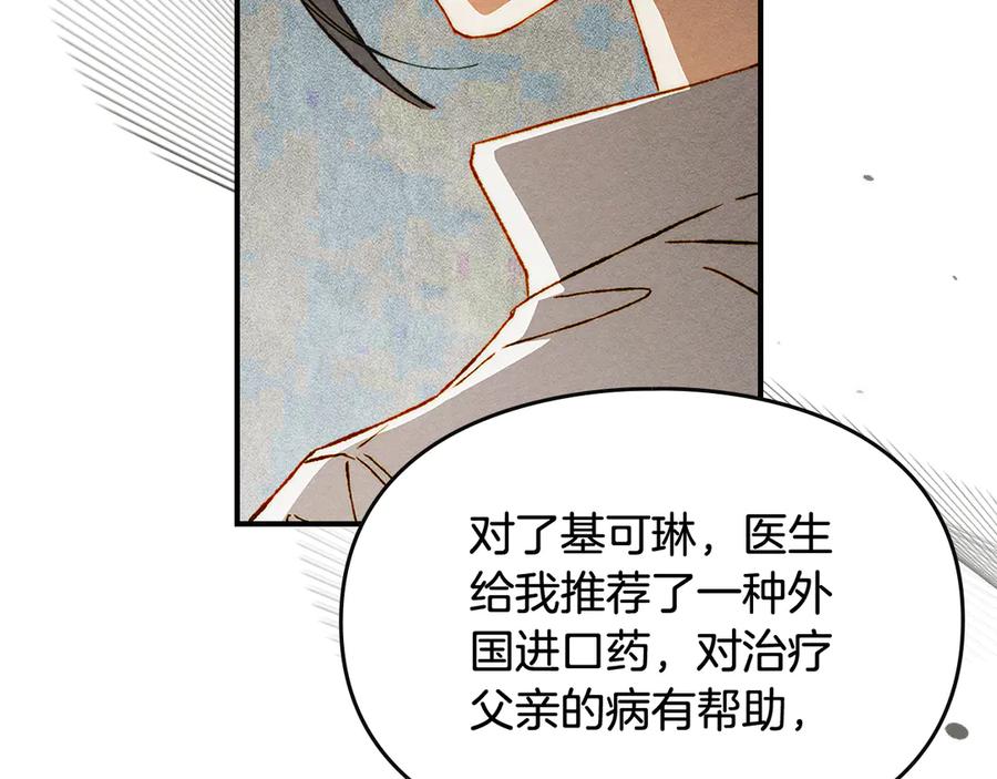 《驯养满级怪物》第32话 诅咒的解除 第139页