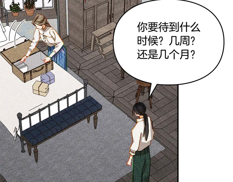 《驯养满级怪物》第32话 诅咒的解除 第130页