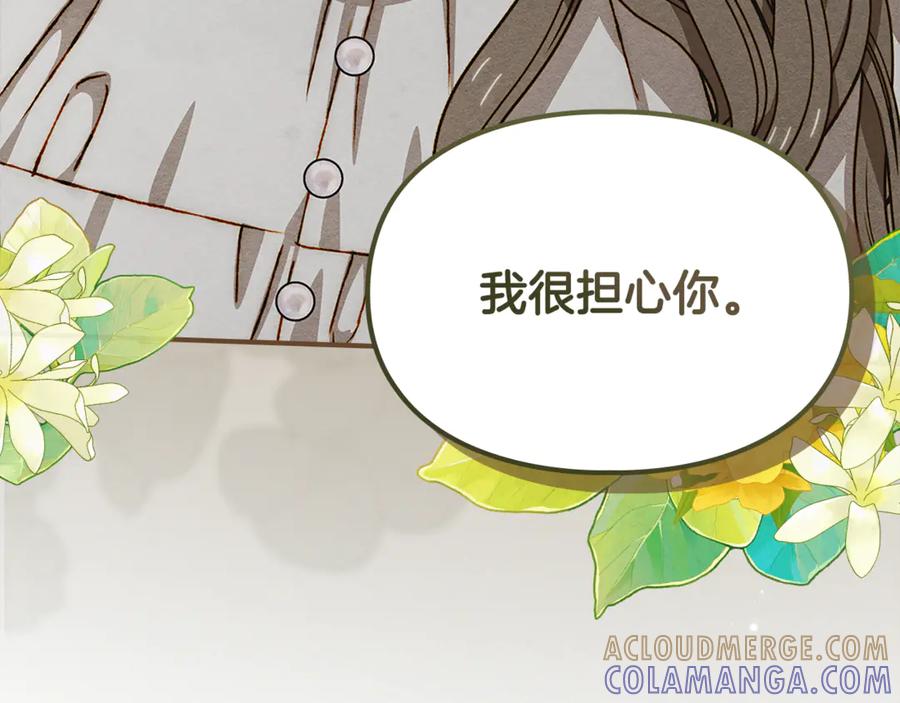 《驯养满级怪物》第32话 诅咒的解除 第93页