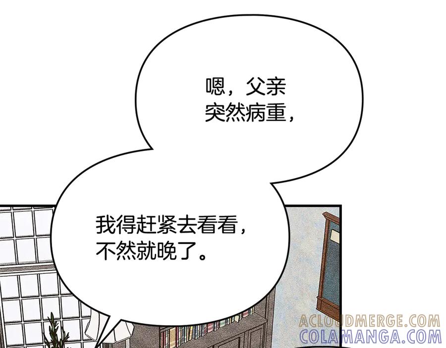 《驯养满级怪物》第32话 诅咒的解除 第129页