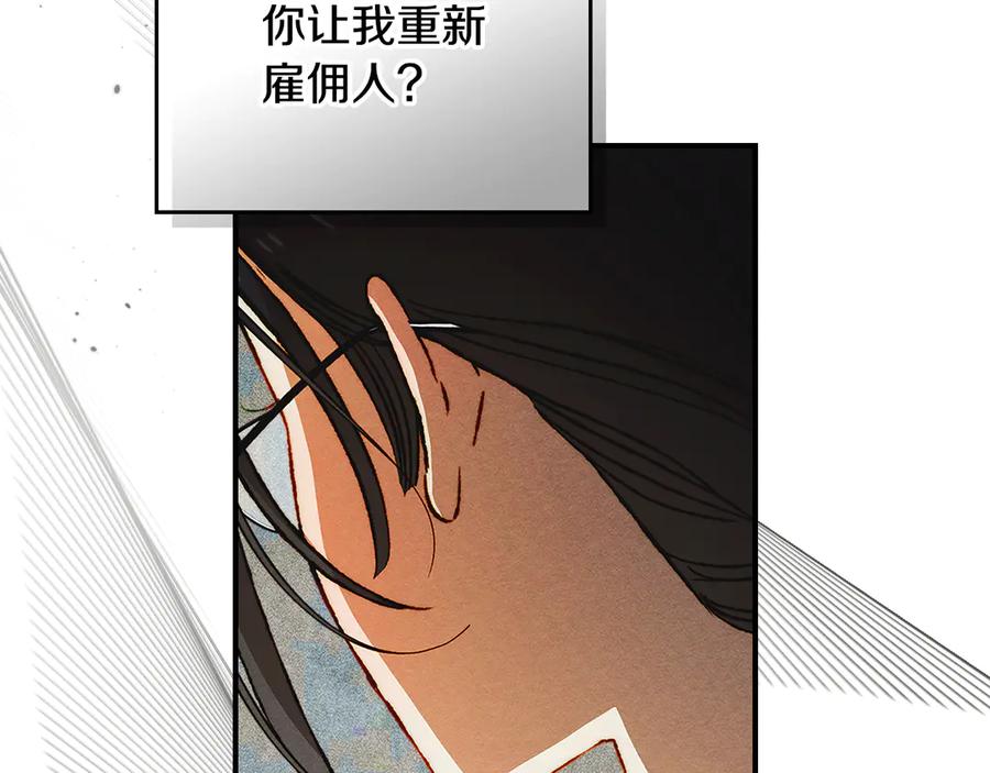 《驯养满级怪物》第32话 诅咒的解除 第138页